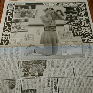 2015.11/29新聞記事 浅田真央宮原知子羽生結弦無良崇人