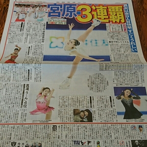 2016.12/26新聞記事 宮原知子本田真凛村上佳菜子樋口新葉本郷理華