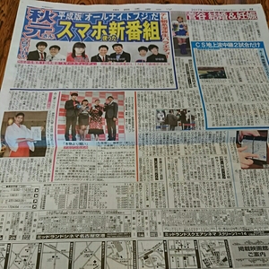 2017.10/19新聞記事 Berryz工房菅谷梨沙子綾野剛ブルゾンちえみ高畑充希堤真一是永瞳タイムマシーン3号