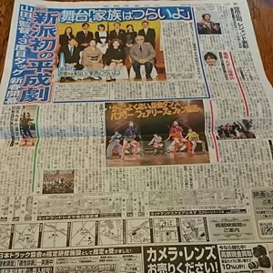 2017.12/4新聞記事 山田洋次役所広司フェアリーズ国生さゆり