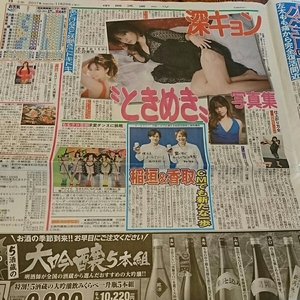 2017.11/29新聞記事 深田恭子稲垣吾郎香取慎吾ももいろクローバーZ叶美香川村虹花