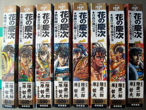 まんがコンビニ 原哲夫 花の慶次 全巻8冊