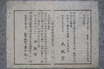 古文書 明治六年四月 太政官 第三十七号 (布達・布告) 敦賀縣 越前国 福井県_画像7