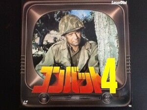 中古LD/レア盤 『コンバット４』 No.588