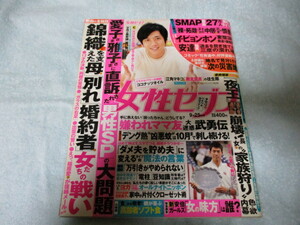 女性セブン　平26/9/25号　スマップ、嵐(二宮和也）　他