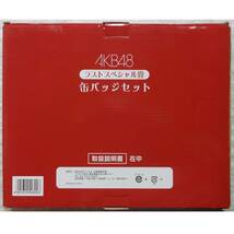 ★新品未使用品★AKB48・当たりくじ・ラストワンスペシャル賞！メンバー１２名・缶バッジコレクションセット(額入り)★_画像4