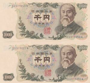 ●●☆伊藤博文1000円青 連番2枚★　　　