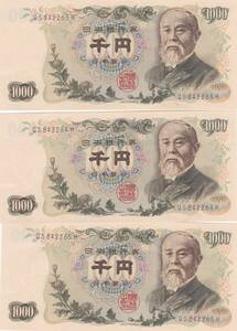 ●●☆伊藤博文1000円青 連番3枚★