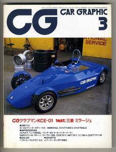 【c2561】84.3 カーグラフィック(CAR GRAPHIC)／ボルボ760GLE、メルセデスベンツ500SEL、ランサーEX1800GTターボ、ABTゴルフ、…