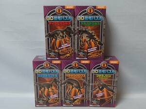  Beverly 3D dinosaur puzzle 5 kind 