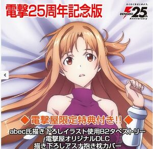 PS4 Sword Art Online Fatal Barrett Dengeki Special Pack Dengeki 25 -й годовщина издания Sao New