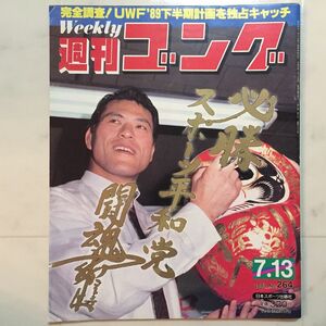 昭和プロレス★週刊ゴング No.264 1989★天龍源一郎 ミニポスターカレンダー付き★送料164円～