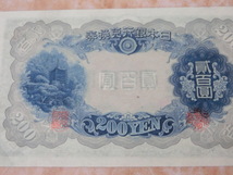 ★ 改正兌換券200円 藤原200円 極美品 ★ No.285_画像9