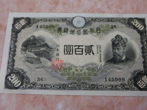 ★ 改正兌換券200円 藤原200円 極美品 ★ No.285_画像5