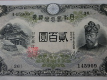 ★ 改正兌換券200円 藤原200円 極美品 ★ No.285_画像4