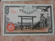 ★ 政府紙幣 靖国50銭 17年・18年・19年・20年 全印刷工場 4枚 未使用 ★ No.10_画像6