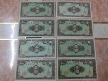 ★ 日本銀行券Ａ号5円 彩紋5円 美品～ 8枚 ★ No.21_画像1