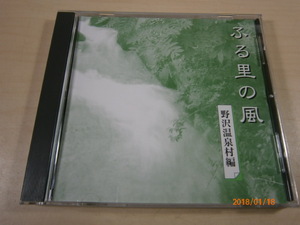 H2■ふる里の風　野沢温泉村編/CD