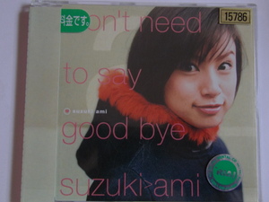 中古CD 鈴木あみ 「Don't need to say good bye 」 シングル　レンタル