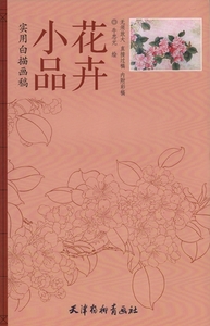 9787554703168　花卉　実用白描画稿　A3判　大人の塗り絵　中国絵画　中国語書籍