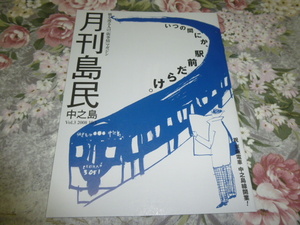  including carriage! [ monthly island .vol.3]2008 year capital . middle . island line opening hour. pamphlet ( capital . electro- iron * railroad * electro- iron * pamphlet * new line opening * capital . Special sudden 
