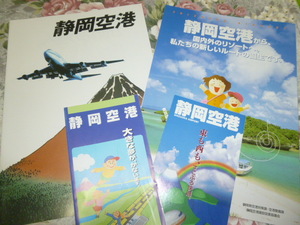 送料込み! 「静岡空港」パンフレット　4種　(空港建設・空港開港・航空史・エアライン・飛行機・航空・パンフ