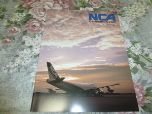 postage included! cargo speciality aviation company [NCA Japan cargo aviation ] company guide pamphlet ( aviation company * cargo aviation * airplane *ANA* Eara in * Japan . boat 