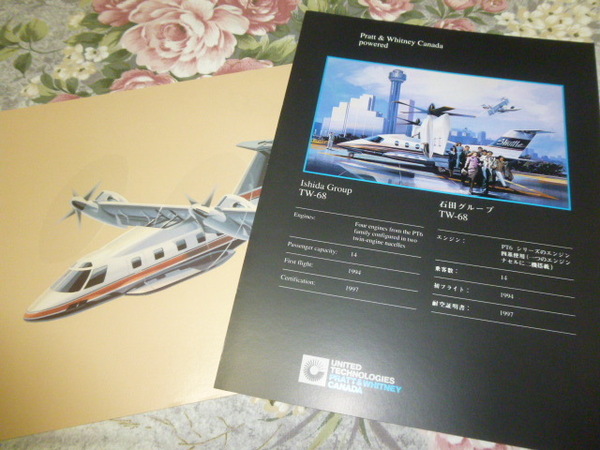 送料込み! 石田グループ「TW-68」パンフレット (垂直離着陸機・航空会社・飛行機・エアライン・小型機・VTOL・STOL