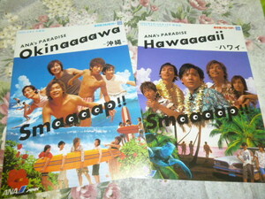 送料込み! ANA 全日空「SMAP」2002年　旅行 パンフレット　沖縄・ハワイ　２種セット(パンフ・観光・ツアー・スマップ・スカイホリデー