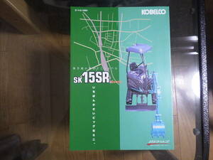  Kobelco building machine heavy equipment catalog SK15SR-3