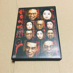 舞台　DVD 藪原検校　井上ひさし 演出 蜷川幸雄 音楽 宇崎竜童 出演 古田新太 田中裕子 段田安則　赤崎郁洋　演劇