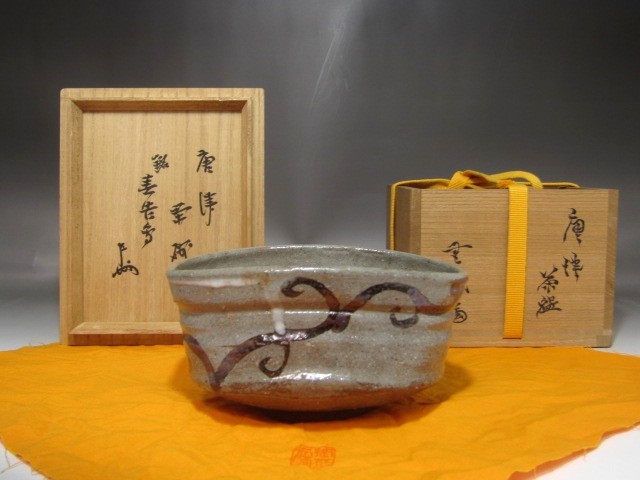 茶道具即中斉自画茶碗 | patisserie-cle.com