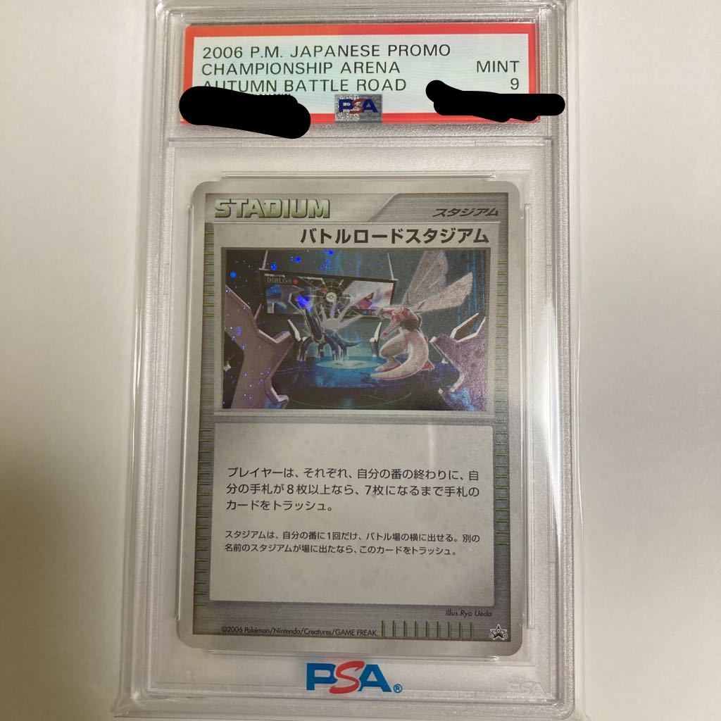 ポケモンカード リザードン バトルロード PSA9 最も信頼できる 51.0