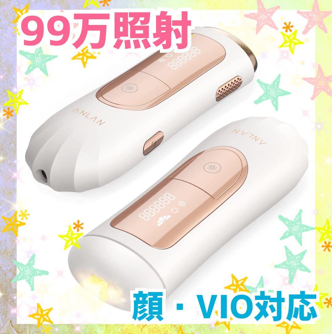 新品大特価 脱毛器 光美容器 vio 家庭用 メンズ レディース 全身 顔