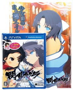 【新品未開封】 PSVita　マーベラス 閃乱カグラ SHINOVI VERSUS -少女達の証明- 通常版　先着購入特典 少女たちのまる裸ファイル付き 