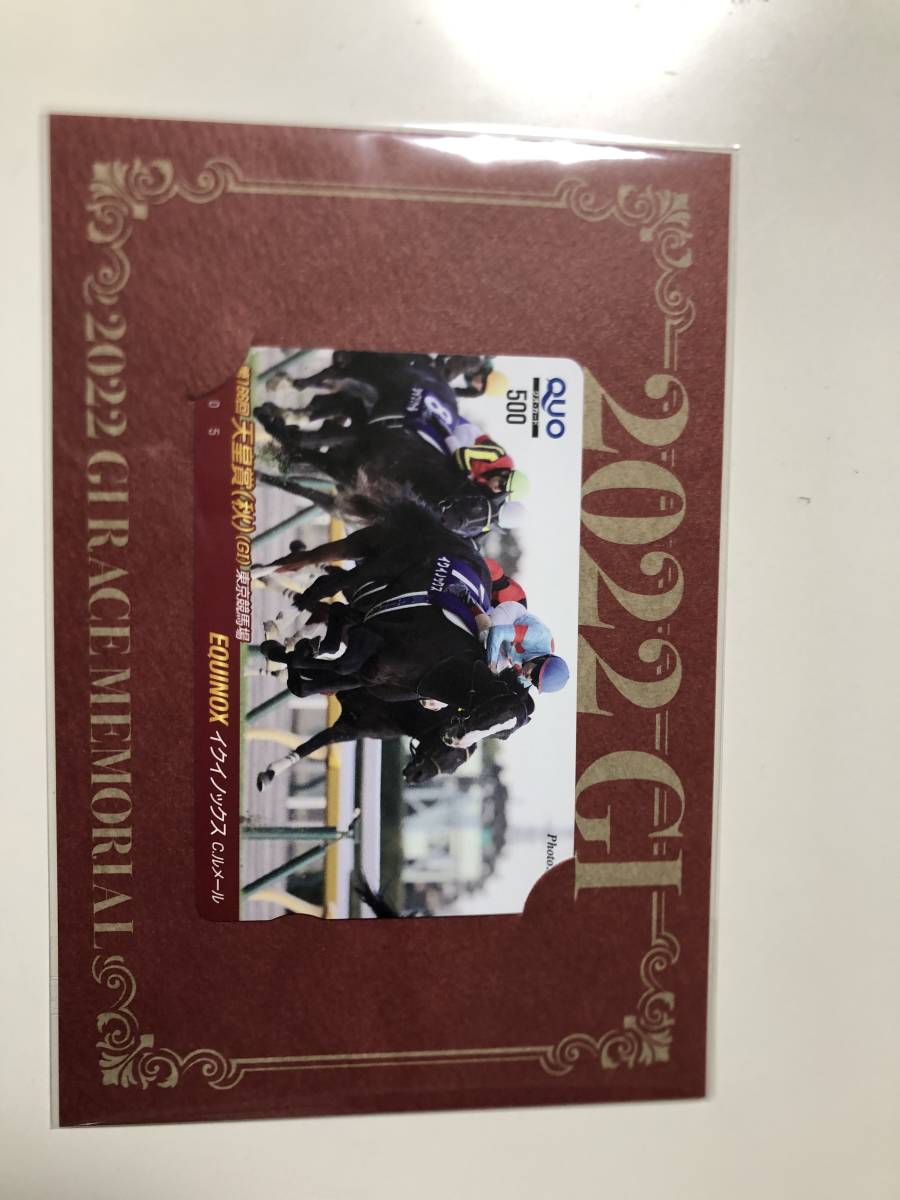 イクイノックス 有馬記念 出資会員限定記念品 完品 未開封 ノベルティ