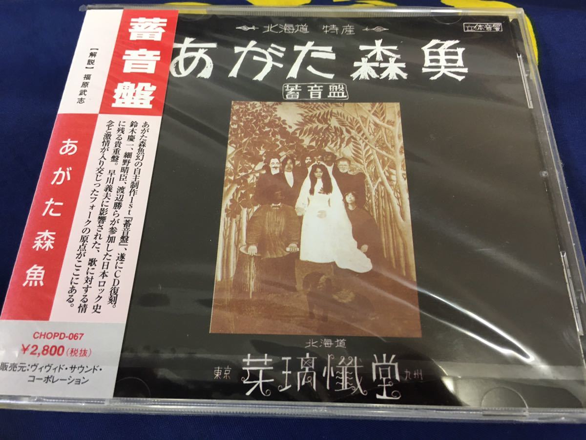 LPあがた森魚MA芽璃懺堂年自主プレス枚限定初回/蓄音盤