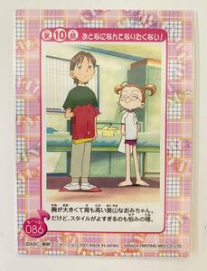 □単品：天田印刷 も～っと！おジャ魔女どれみ トレーディングカード No.086 アマダ 2001年当時もの