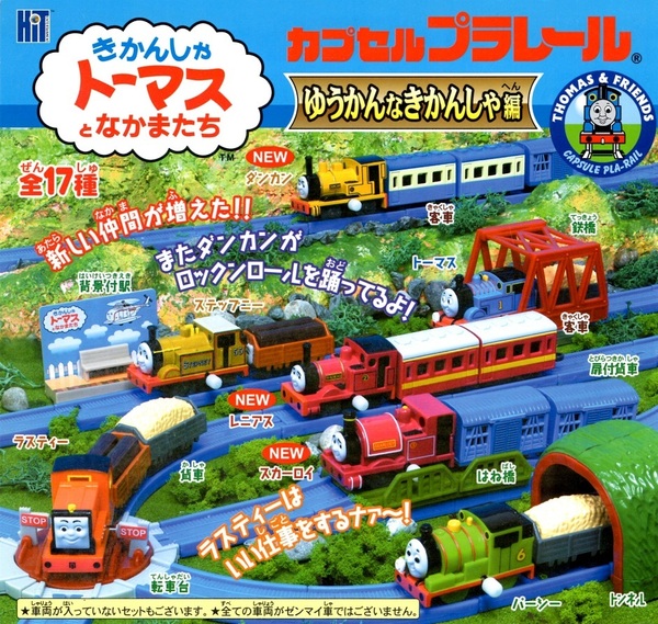 ◎Yujin カプセルプラレール きかんしゃトーマスとなかまたち ゆうかんなきかんしゃ編 全17種セット 新品・未開封 2004年当時物