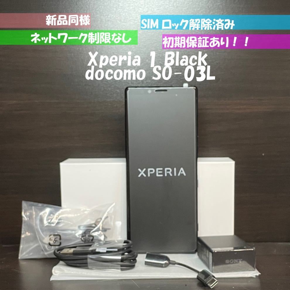 ヤフオク! -xperia 1 so-03lの中古品・新品・未使用品一覧