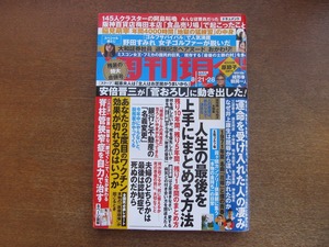 2301mn●週刊現代 2021.8.21・28●原節子/緒形拳/吉田類/鶴岡一人/藤村紗和/フミカ/野田すみれ/人生の最後を上手にまとめる方法