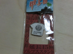 高校野球　日大三高校　キーホルダー　第93回 全国高校野球選手権大会
