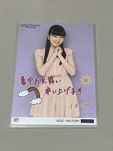 【小片リサ・97番】Hello! Project 2015夏コレクション生写真part2