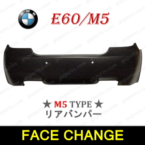 BMW 5 E60 M5 LOOK 525i 530i 545i NA25 NE25 NU25 NA30 NE30 NU30 NB44 первая половина и вторая половина задний бампер диффузор дыра иметь 51127898113