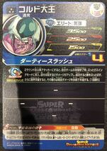 スーパードラゴンボールヒーローズ★UGM5-030★SR★コルド大王★新品★_画像2