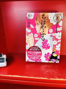 「ちはやふる」22巻・DVD付き限定版・末次由紀・広瀬すず・BELOVE・講談社
