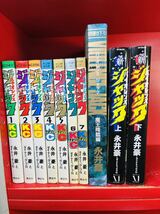 【絶版本】バイオレンスジャック　全７巻/永井豪　講談社 全巻/　新　2冊　書き下ろし1冊/合計10冊セット_画像1