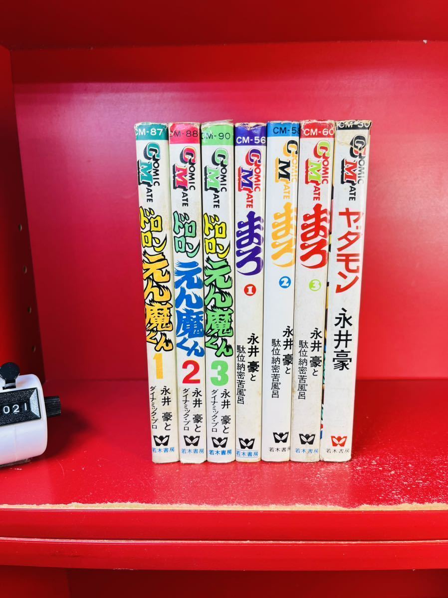 年最新Yahoo!オークション  まろ 永井豪漫画、コミックの中古