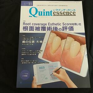 クインテッセンス 2021年11月号 根面被覆術後の評価