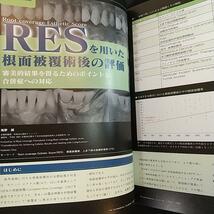 クインテッセンス 2021年11月号 根面被覆術後の評価_画像6